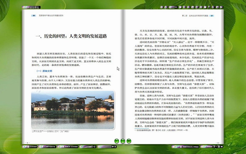 中国林业出版社《党政领导干部生态文明建设读本》电子书系列多媒体产品(图20)