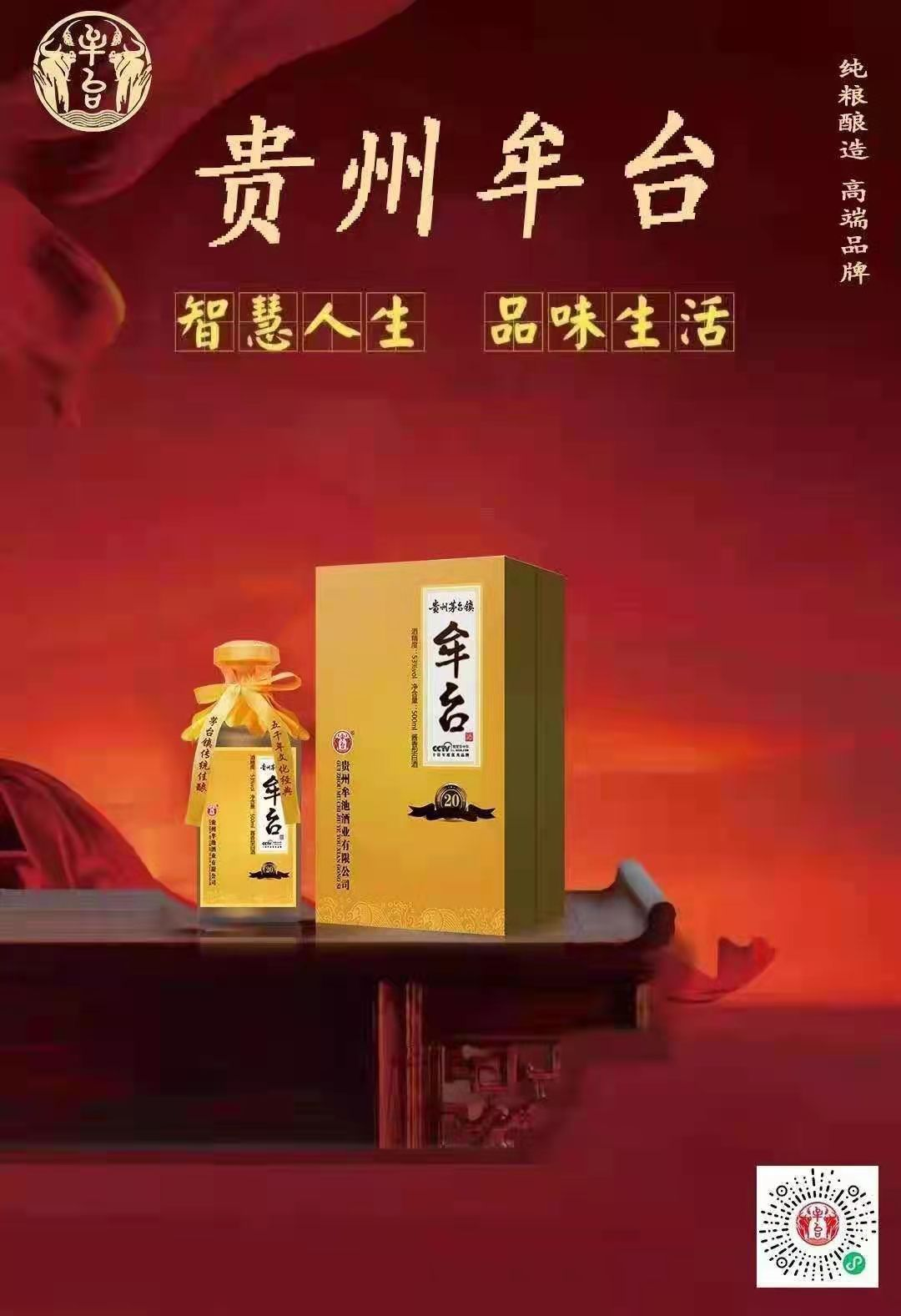 贵州茅台镇著名品牌牟台酒企业歌曲《美酒牟台》隆重问世(图4)